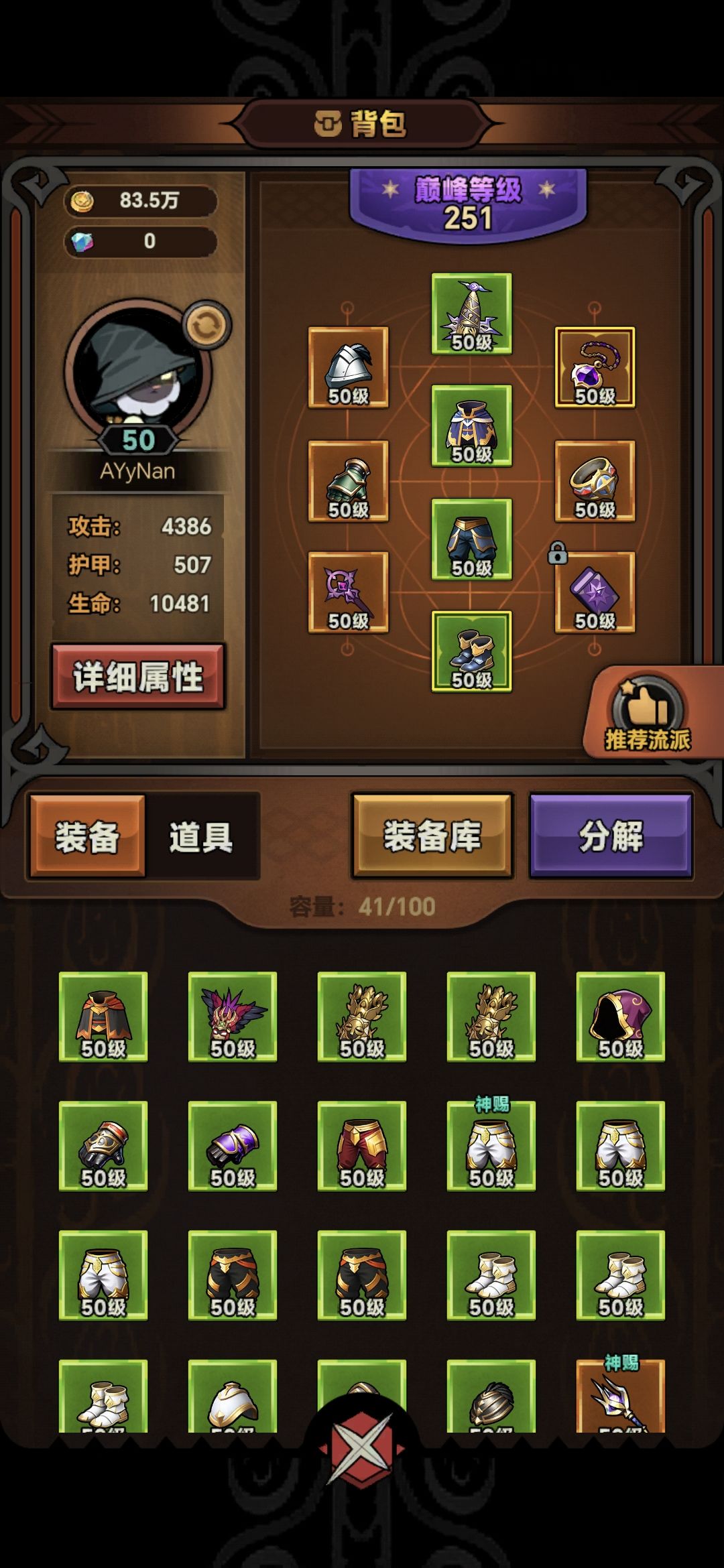 装备爆率 2