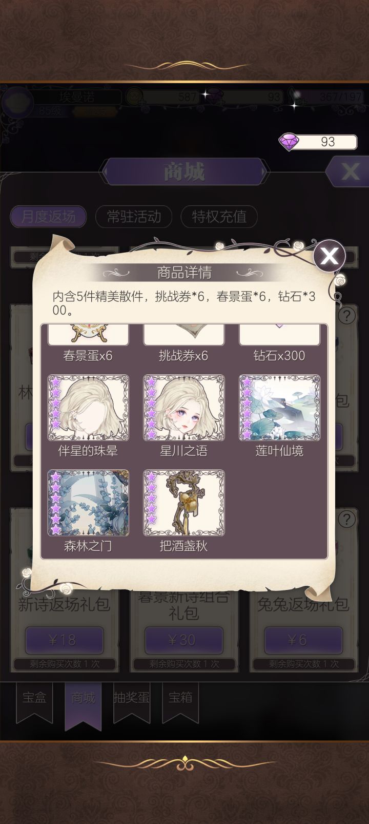 有没有大佬买了这次的背景礼包,我想看一下具体长什么样子ʕ •ᴥ•ʔ……截图