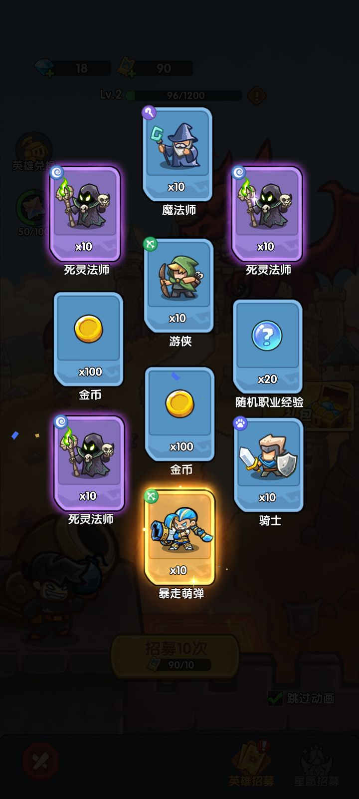 我在《王国大作战:前线》招募里出货了!截图