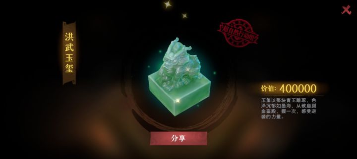 这个玉玺值多少截图