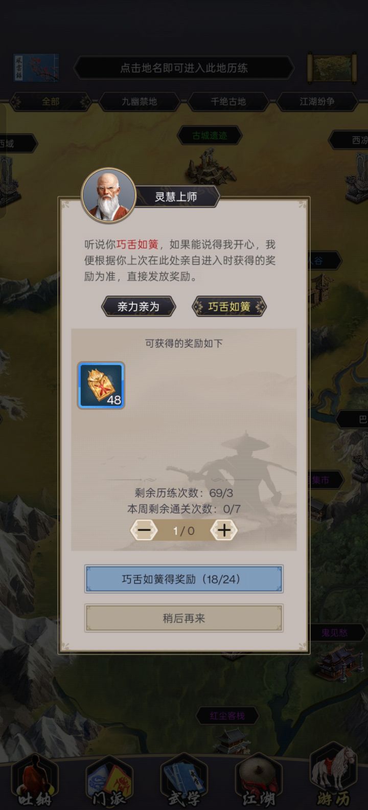 拳到横渊毒阵通关禅院截图