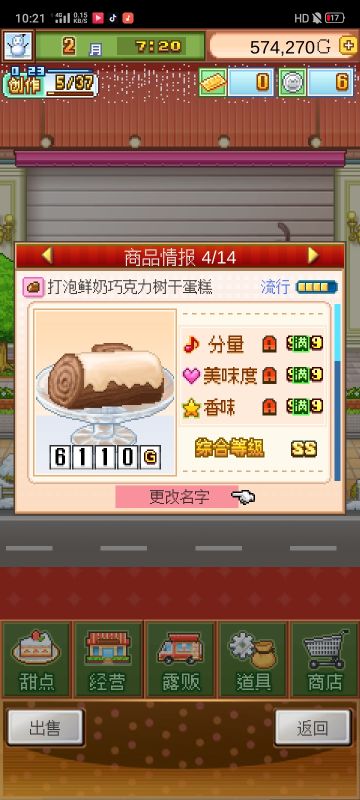 SS无微妙五流行树桩