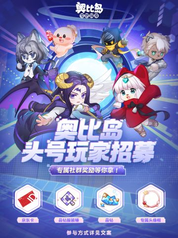 「头号玩家招募计划」长期招募中