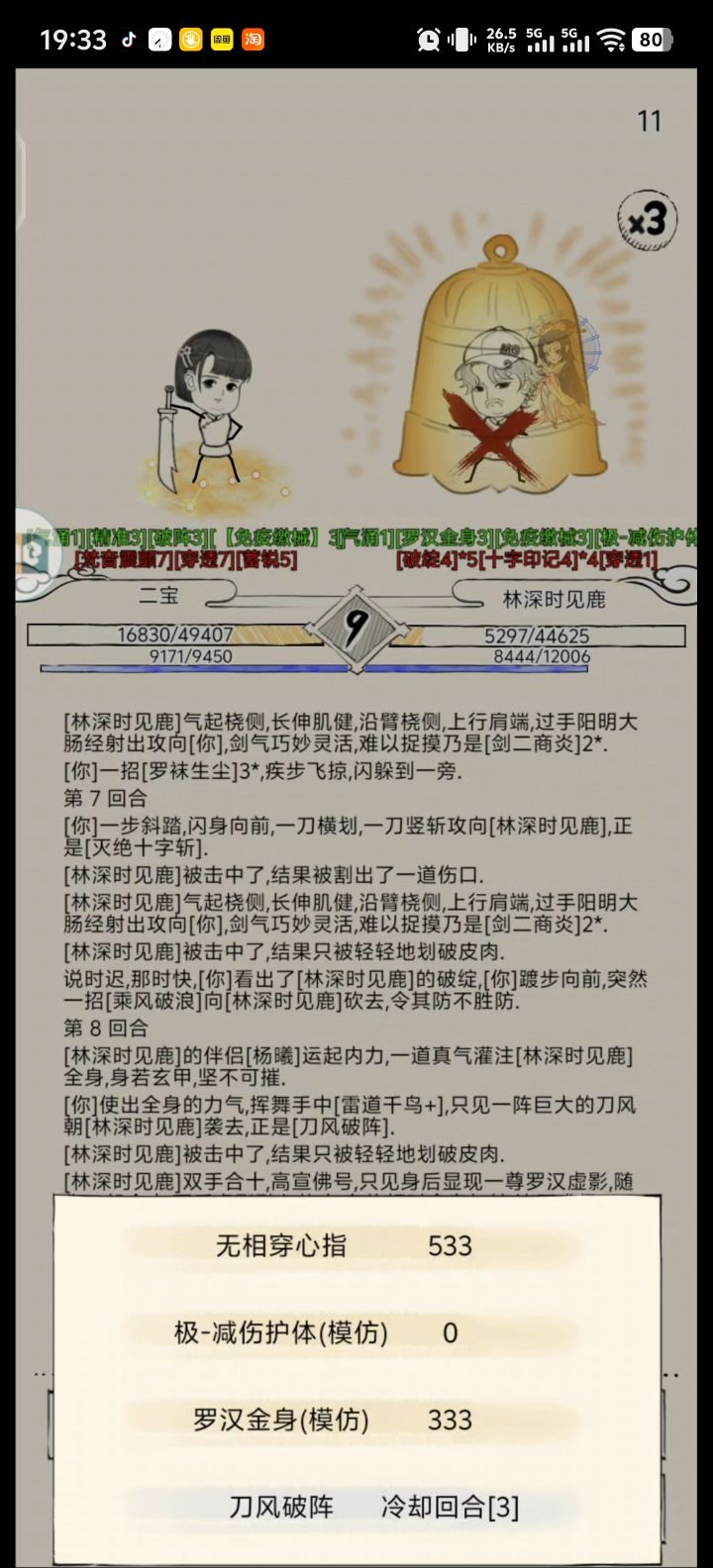 无相无法破伴侣金身,但截图