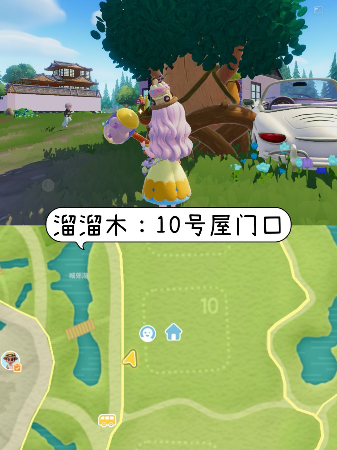 8.13日心动小镇萤石/溜溜木位置图示 3