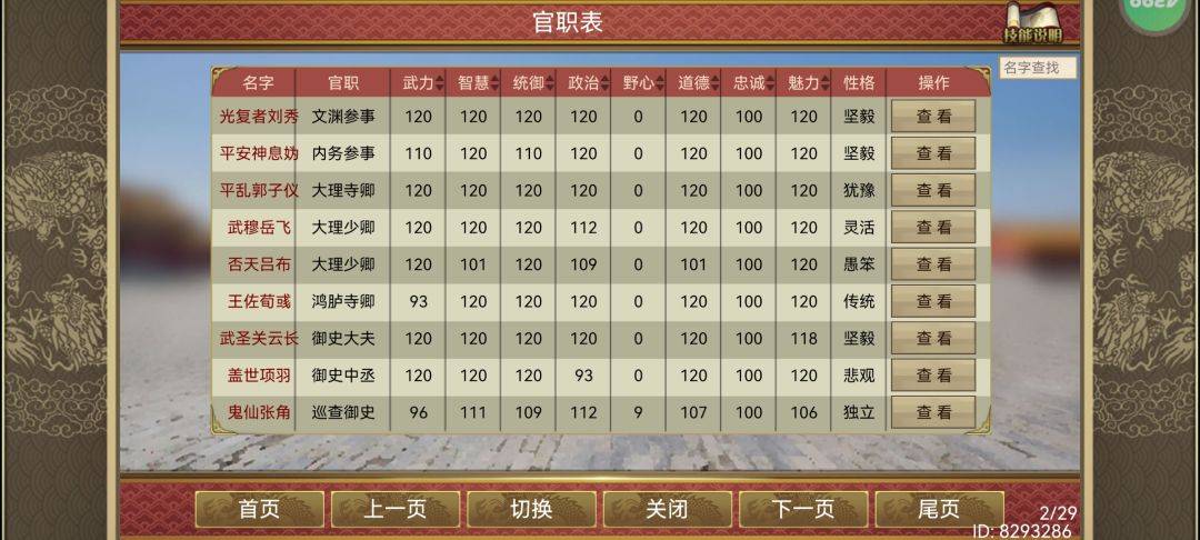 无聊,刷个22神将玩玩 2