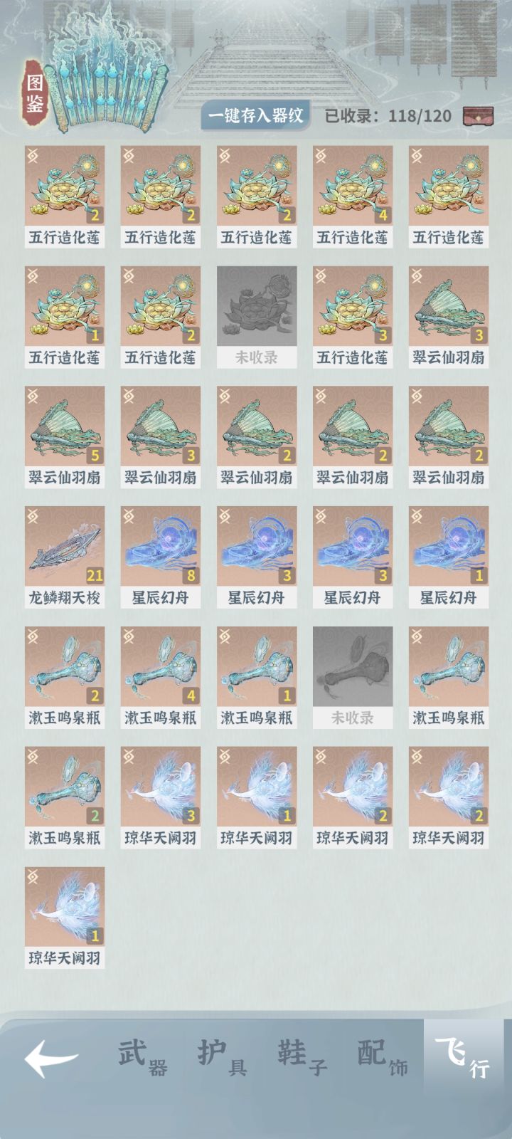 飞行器纹截图