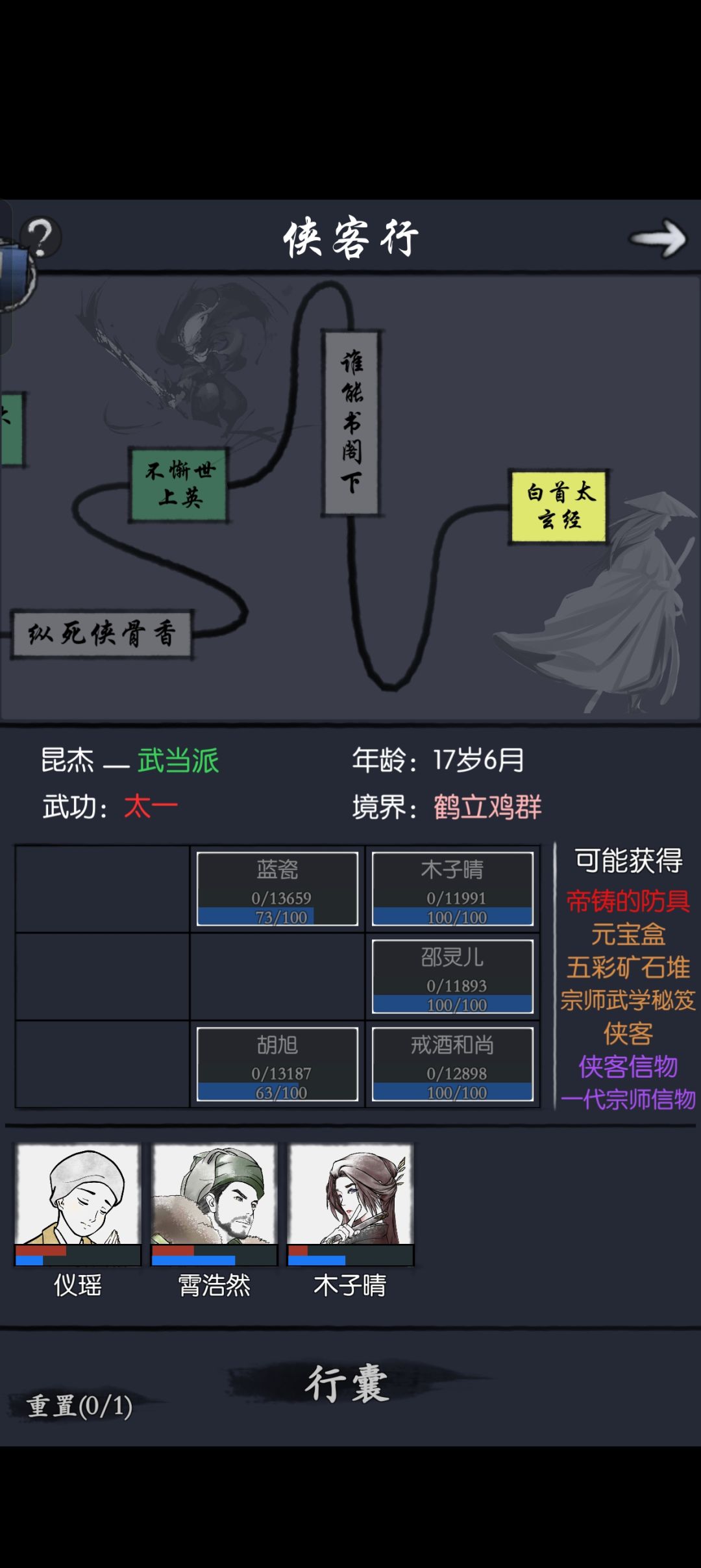 木子14岁3月至15岁六月依旧稳定通关侠客行 1