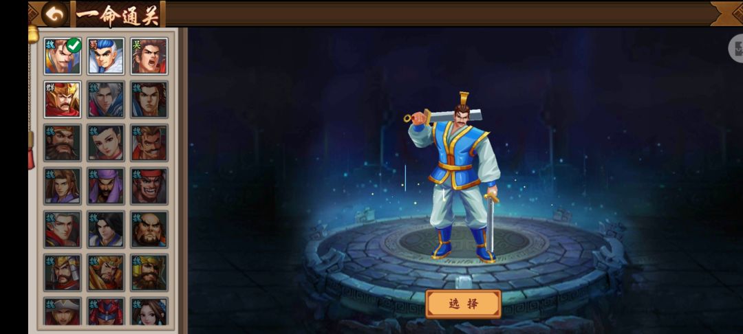 关于本次一命通关武将闲话！截图