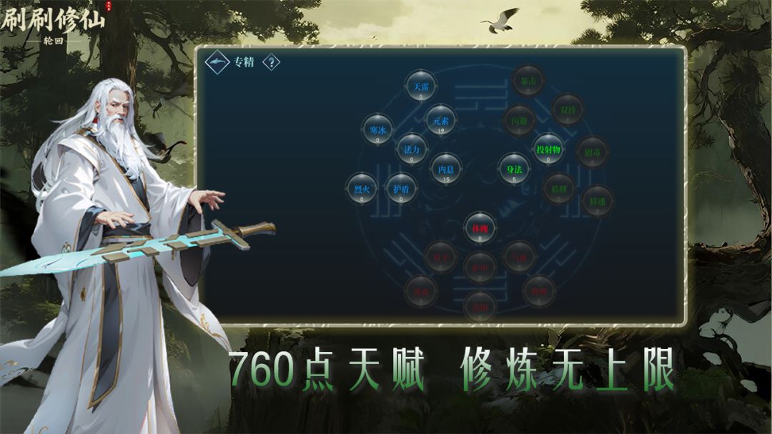 刷刷修仙轮回丨新游预约 4