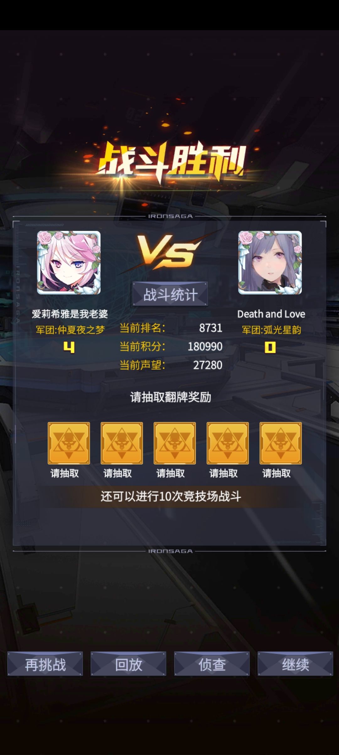弧光雷达已锁定目标 3
