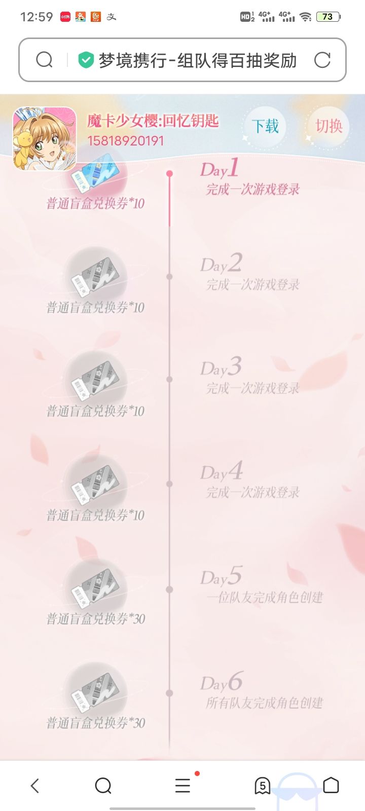 组队百抽快来一起啊~截图