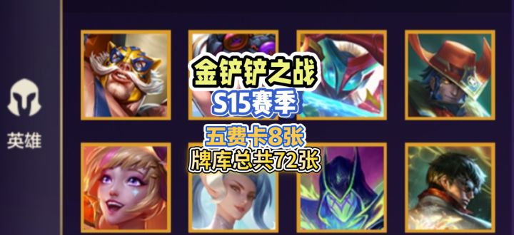 金铲铲五费卡全解析!9月必看攻略截图