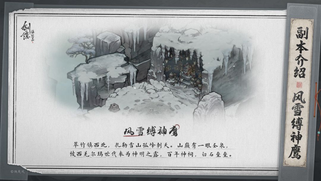 【副本介绍】风雪缚神鹰 1