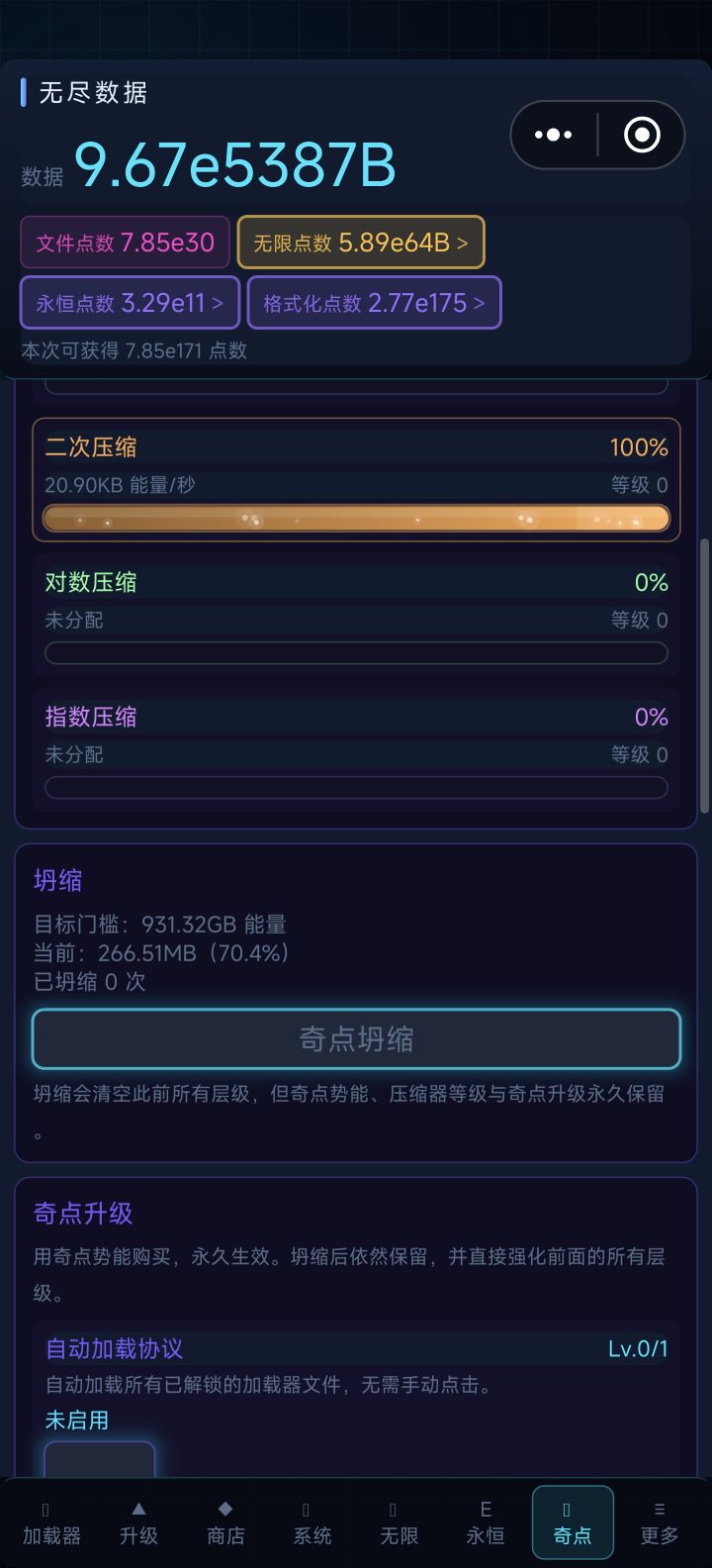 研究那个搞回响，看了一百个广告才研究满级，本以为到奇点就可以重置了，没想到还要硬挂，看了几个广告，进度不到千分之一，，，666
真要按照你更新日志里的。硬挂50天进奇点，你看谁会陪你玩截图