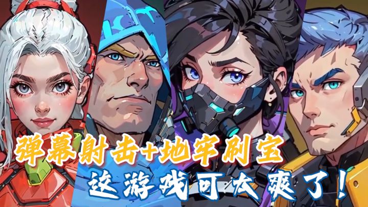 过年宅家必玩!弹幕射击+肉鸽地牢,走位刷宝爽到停不下来!截图