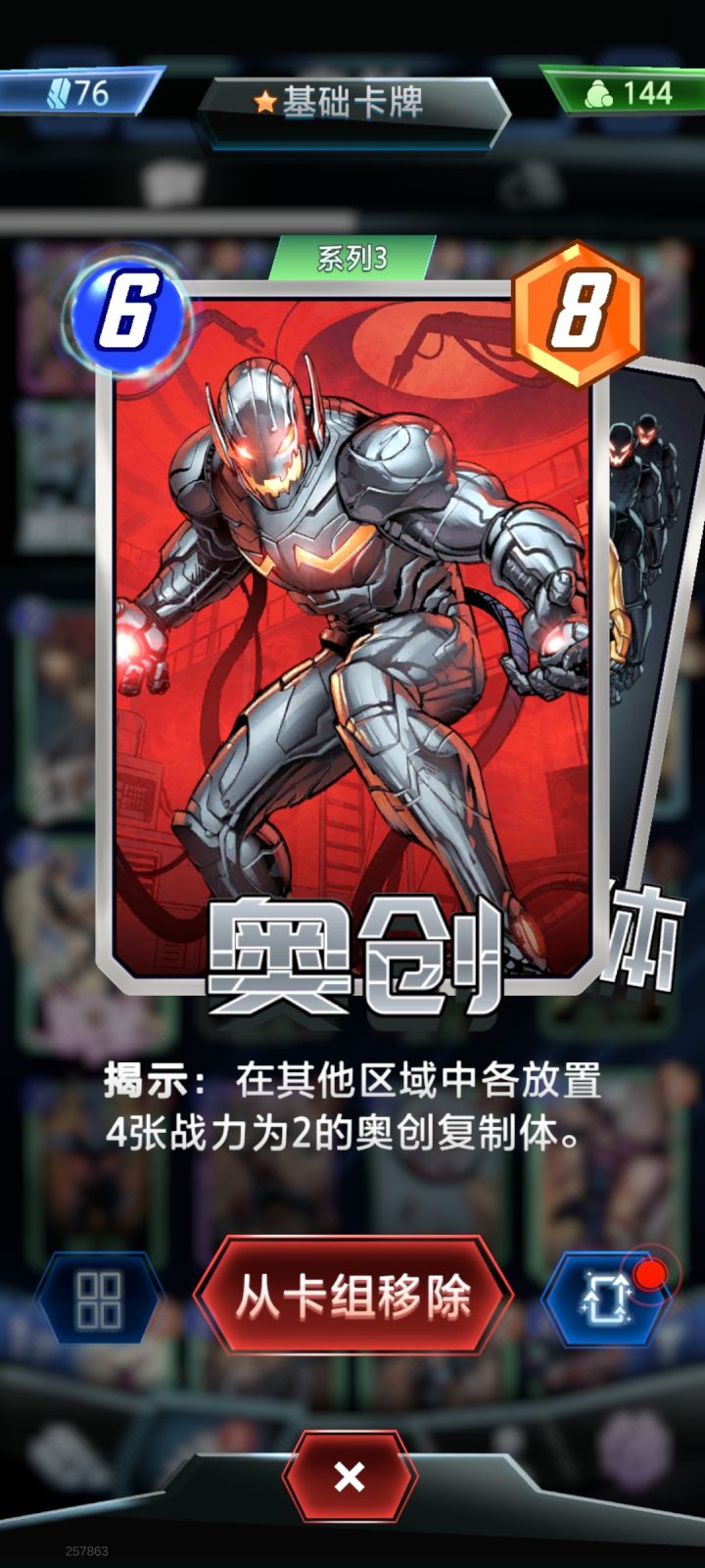 奥创的效果描述是不是应该是“添加”而不是“放置”，都触发不了毕肖普的加攻，我被狠狠地被骗了[表情_生气]8分截图