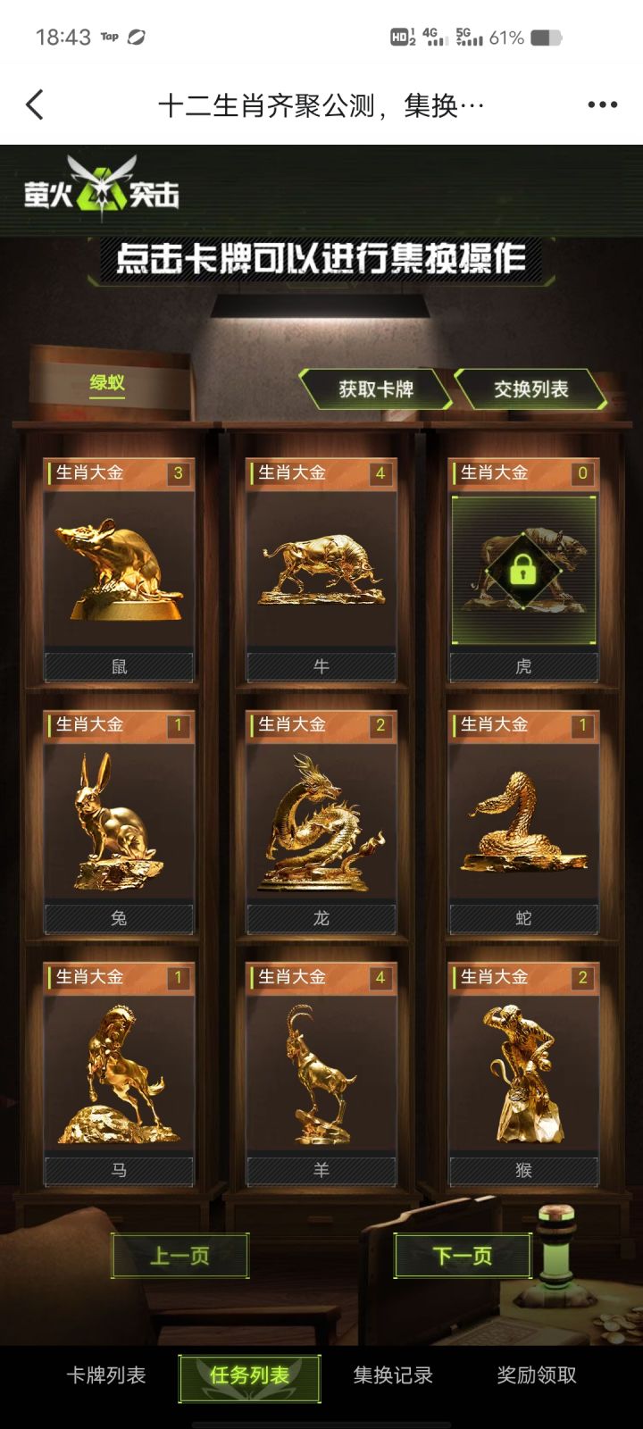 有龙,换虎和狗,截图