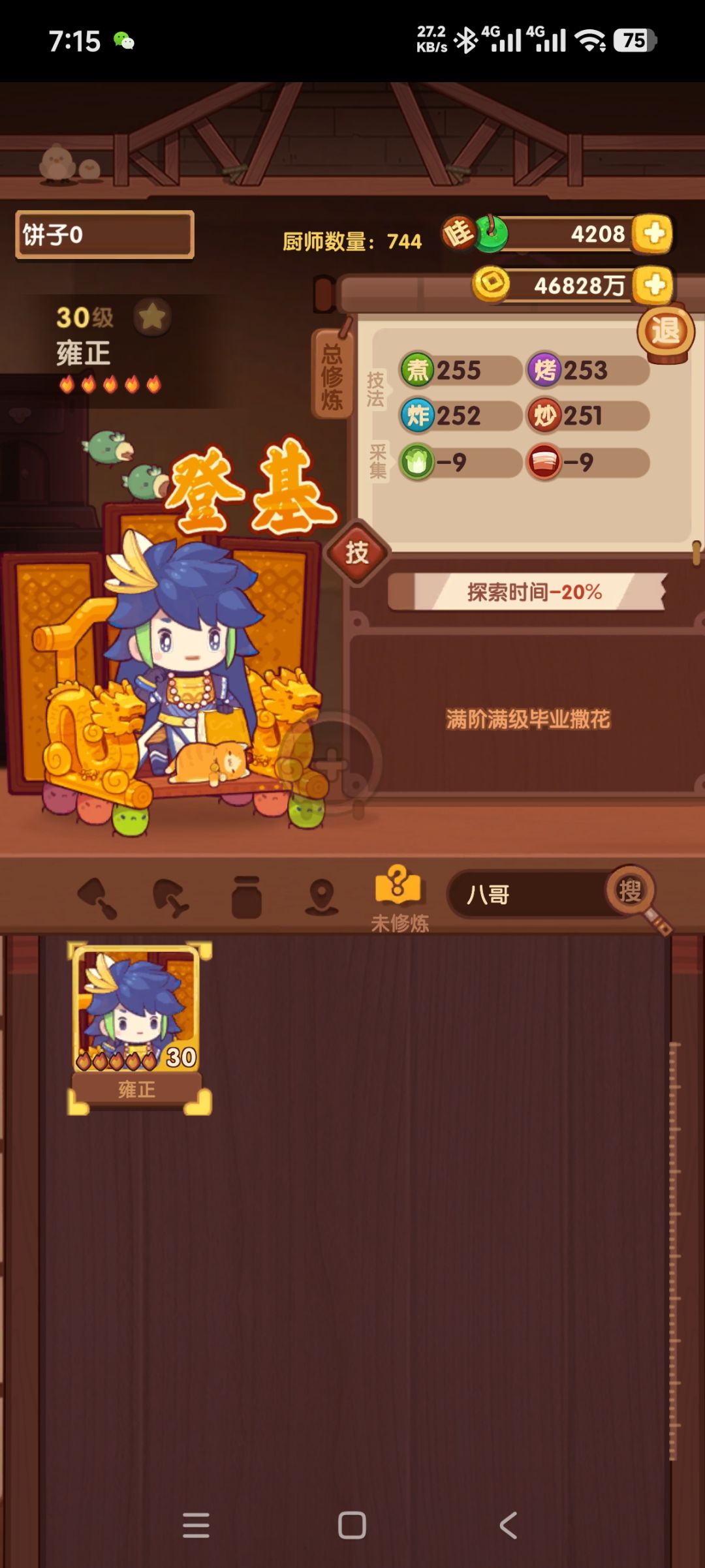 终于登基了。收工 2