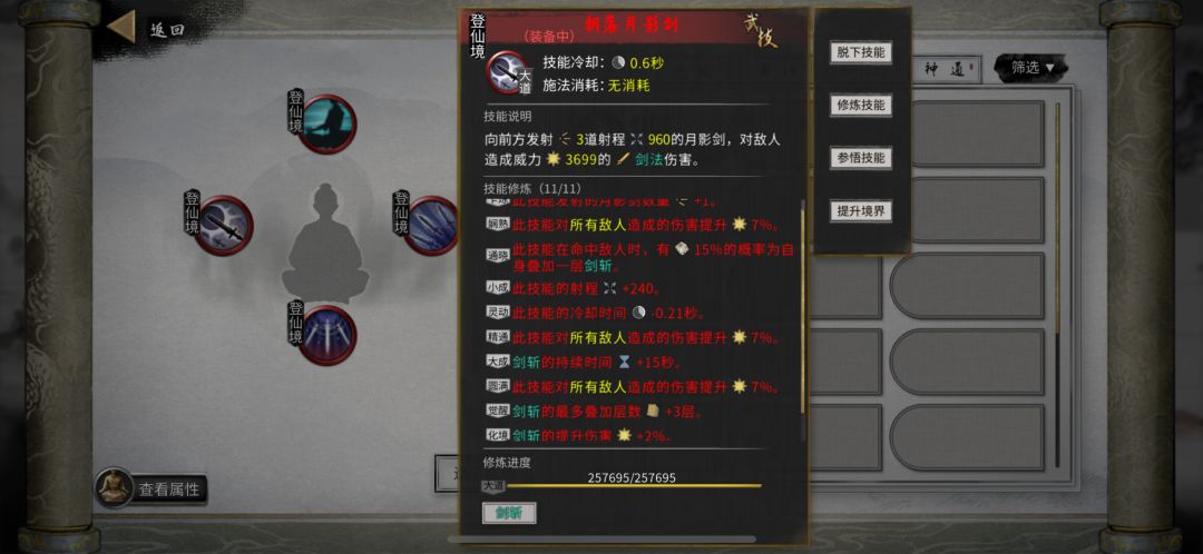 鬼谷八荒纯剑——剑斩疾风流攻略（中篇）截图