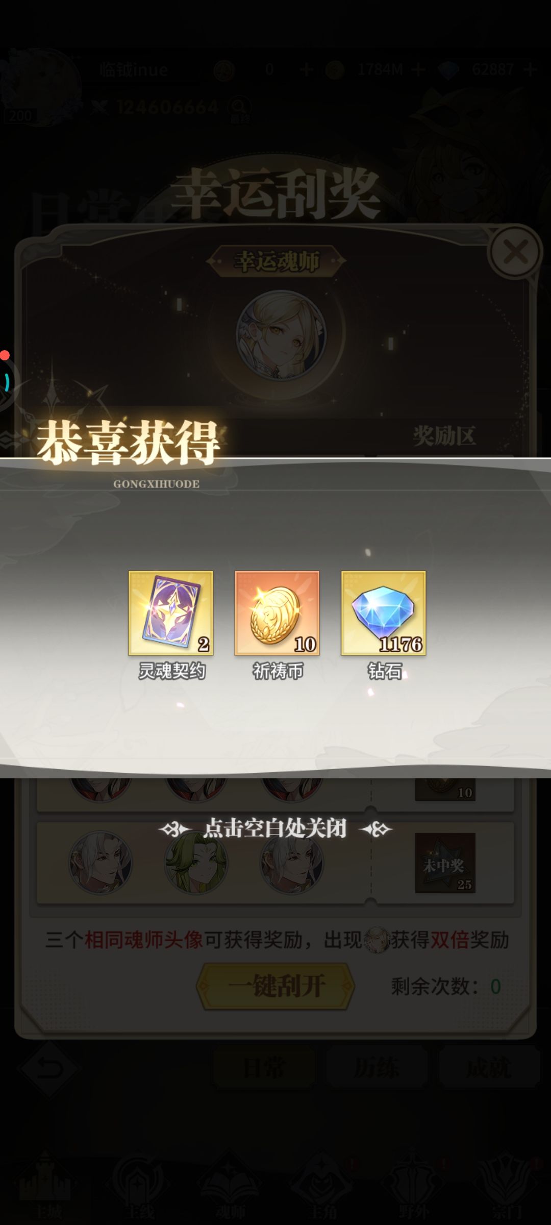 刮出10个祈祷币 2