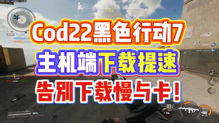 告别下载慢与卡!COD22PS5Xbox主机版极速下载指南截图