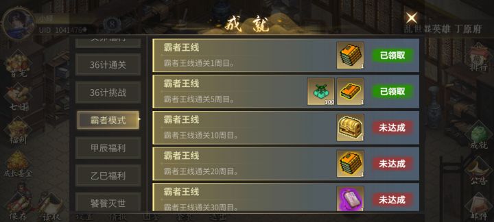 浅浅存档霸者王线4周目截图