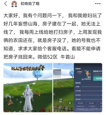 《妄想山海》亡妻虚拟房屋失而复得，虚拟空间承载深情思念