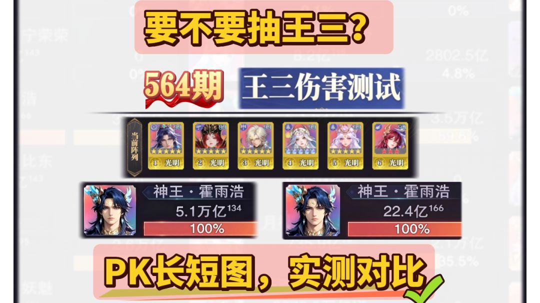 第564期、王三伤害测试截图