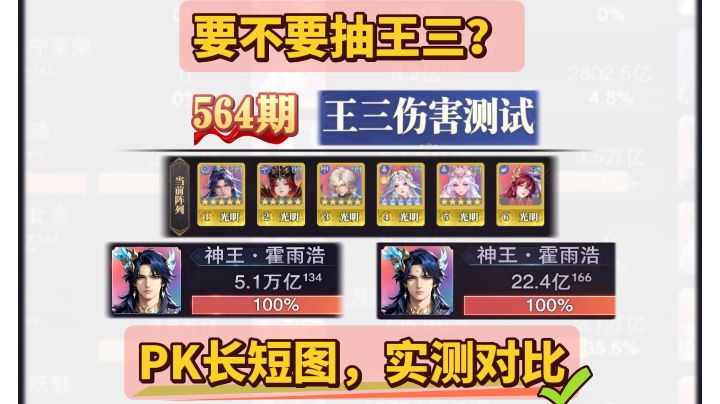 第564期、王三伤害测试截图