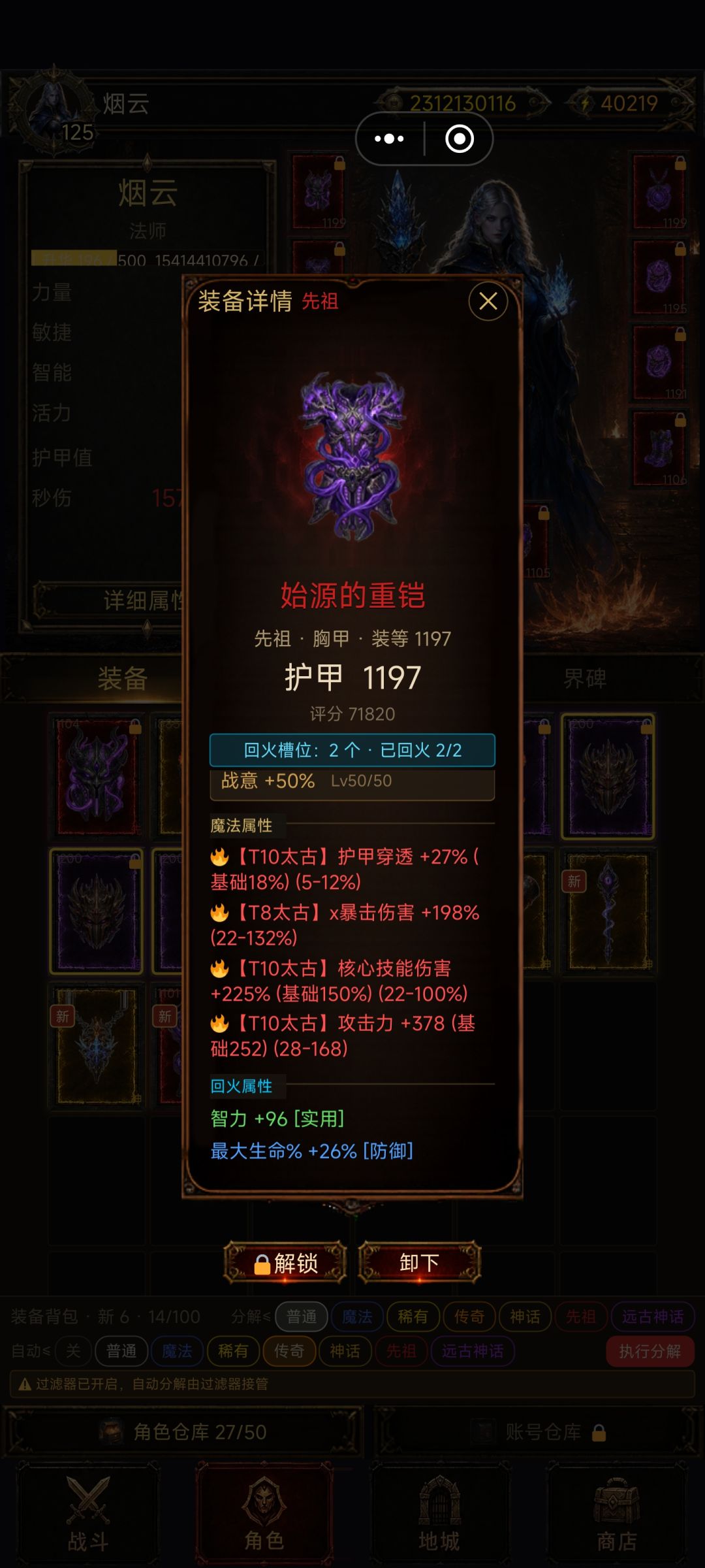 火法攻略(无神像过终焉门槛) 18