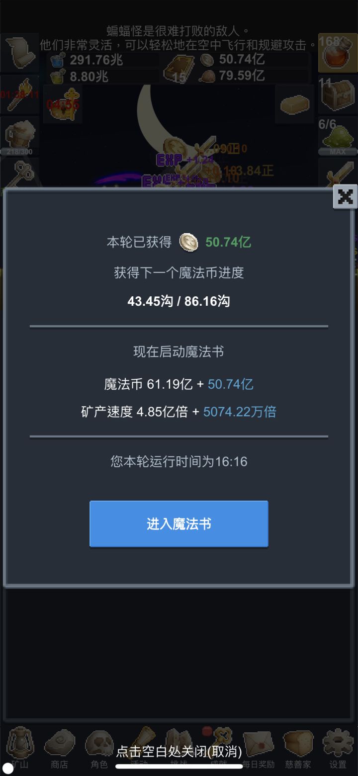 这个的玩法跟物种起源非常像！用物种起源的元素来类比一下：启动魔法书就是宇宙大爆炸，魔法币就是暗能量，魔法就是暗能力。不过这个游戏比较好的一点是，你随时想开启魔法书就可以开，不限次数，所以后期几十分钟就可以轮回一次～玩起来还是很爽的，我玩了一天半，魔法币已经几百亿的级别了，估计今天可以到兆甚至京的级别[表情_开心]截图