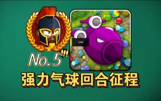 第五期奥德赛/征程，困难难度，不送无英雄隐藏成就