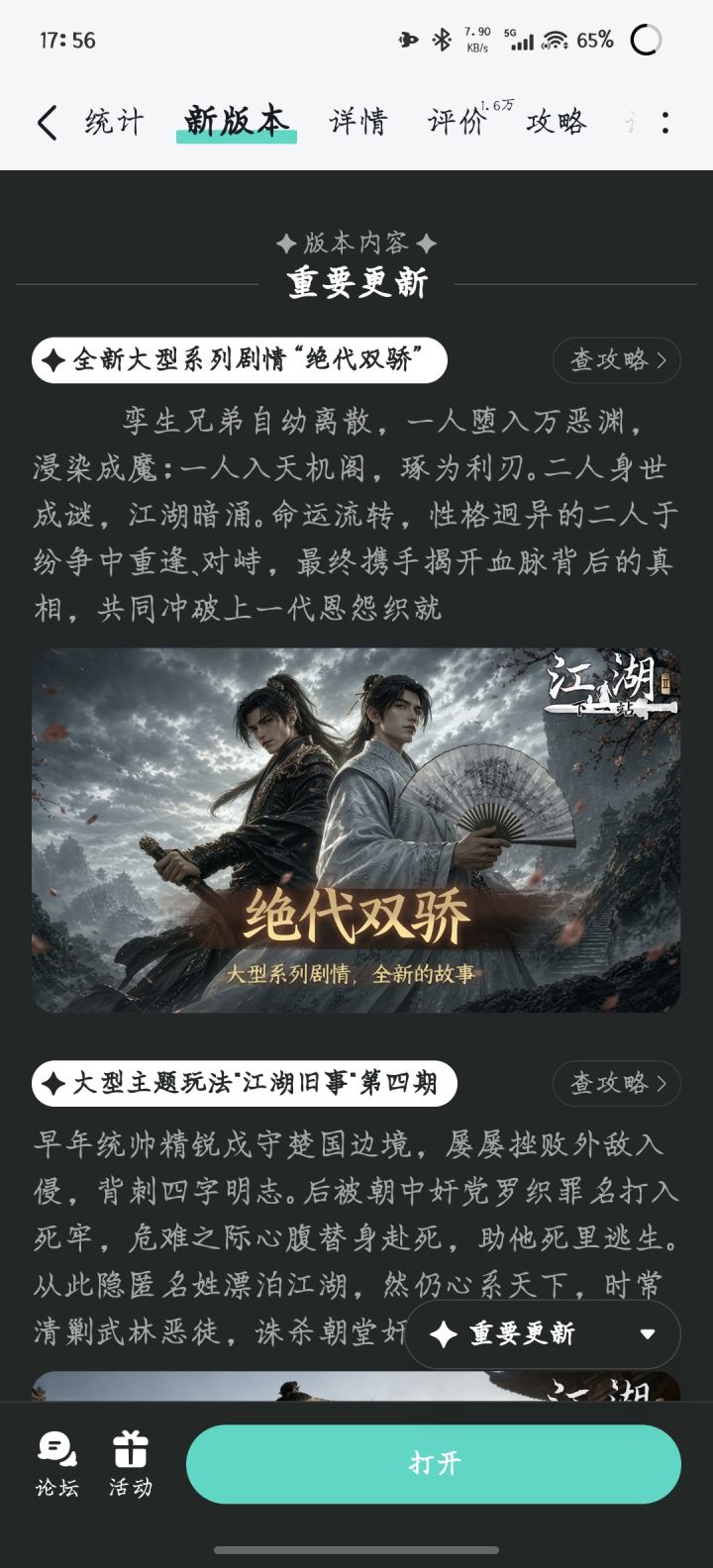 参与人在江湖预约活动免费获得武器特效和外截图