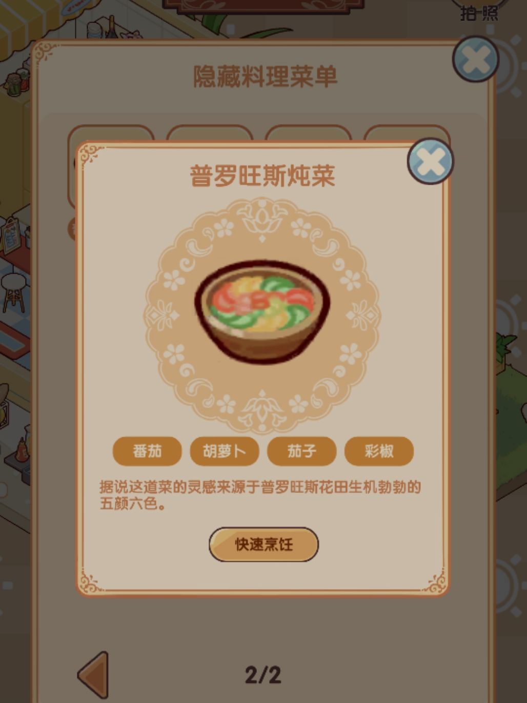 我的休闲时光隐藏料理菜谱下 3