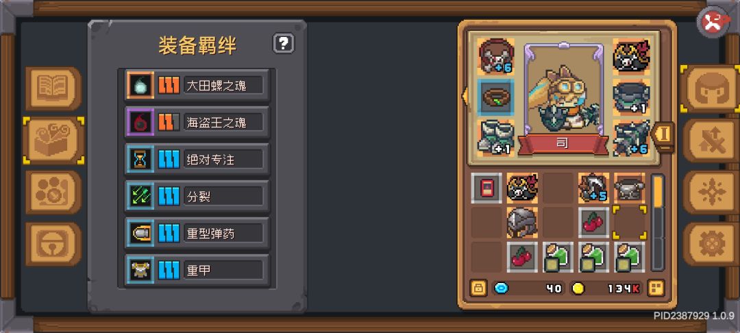 领主3田螺➕2海盗剩下一个凑什么羁绊好 2