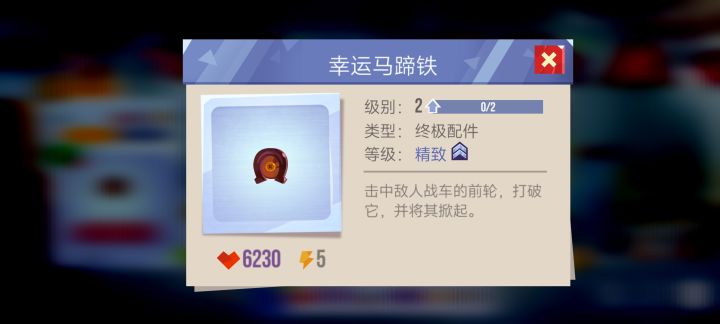 烟花和马蹄铁有没有方法拆两个轮?截图