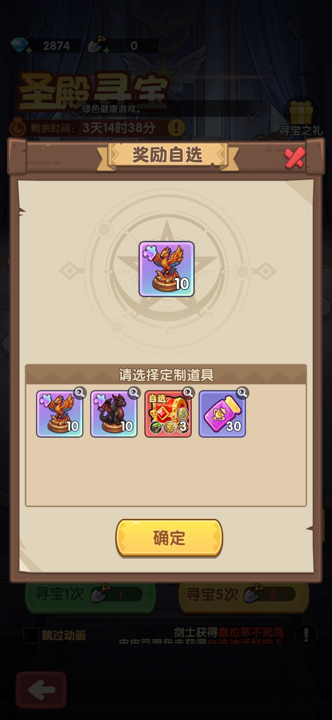 彩色秘宝:塞拉菲不死鸟 3