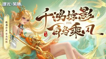 （送皮肤）新赛季爆料 | 铁扇公主皮肤免费拿，一起出发吧！