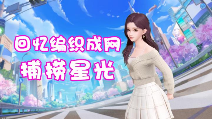毕业记忆,夏晴与你再次怀念截图