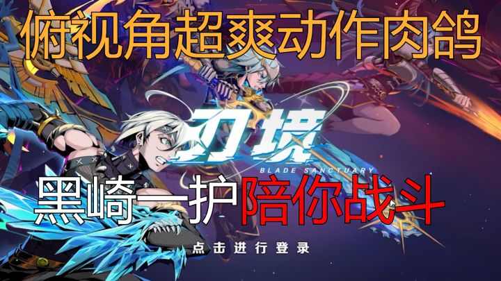 黑崎一护陪你战斗!!截图