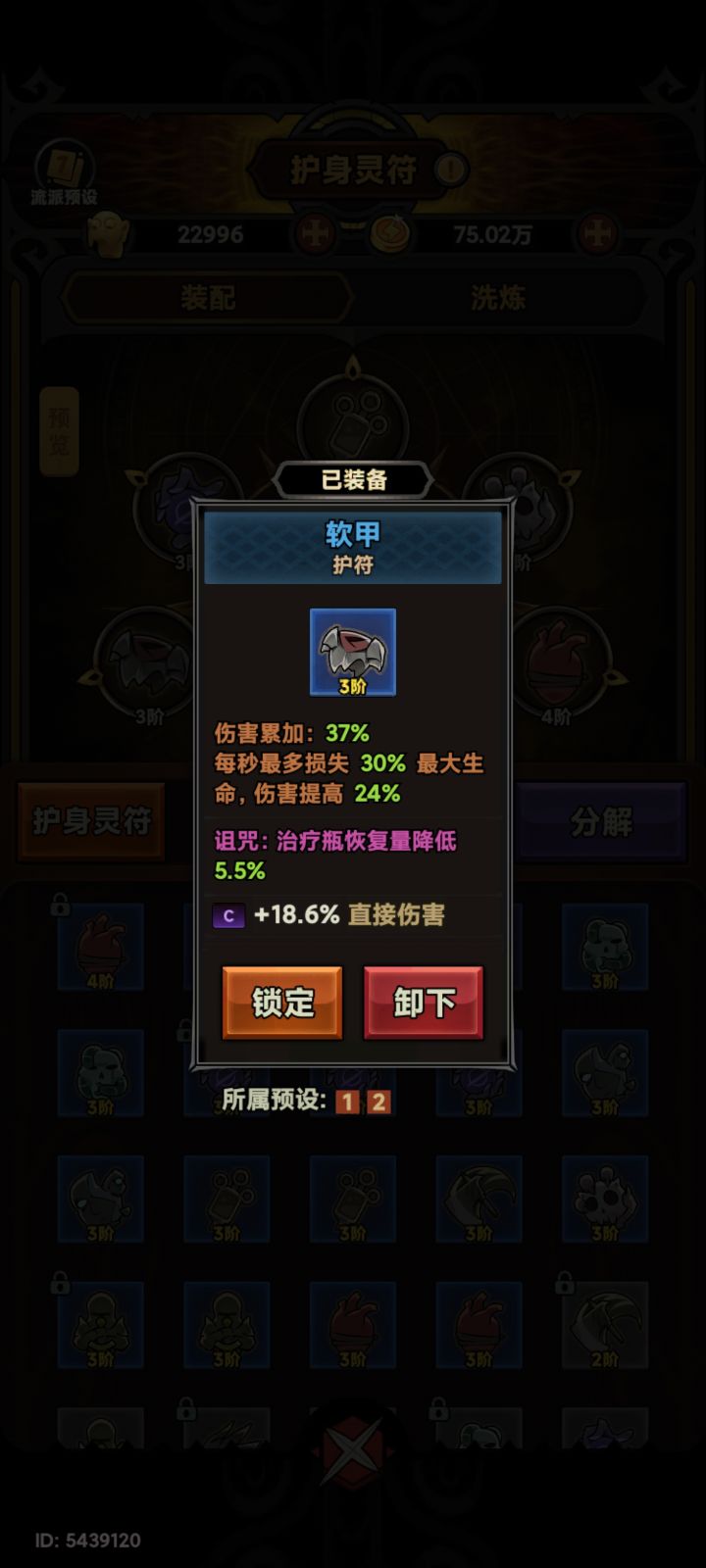 通过软甲能否实现无敌截图