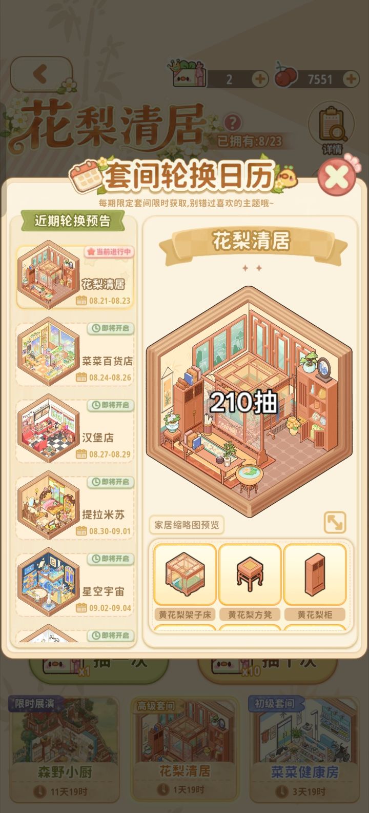 常驻套装抽数统计截图