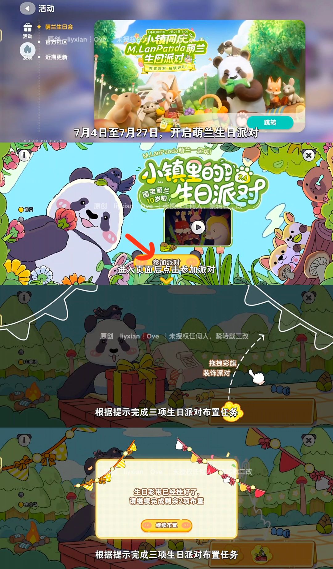 【心动小镇】快来小镇给萌兰布置生日派对吧 2