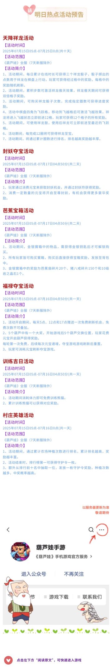 【葫芦娃】7月15日活动预告