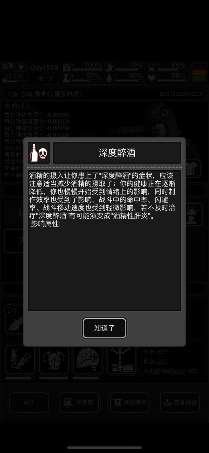 深度醉酒截图