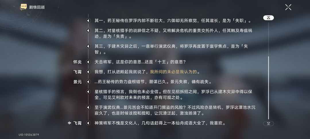 是真心实意地非常喜欢崩铁的文案 4
