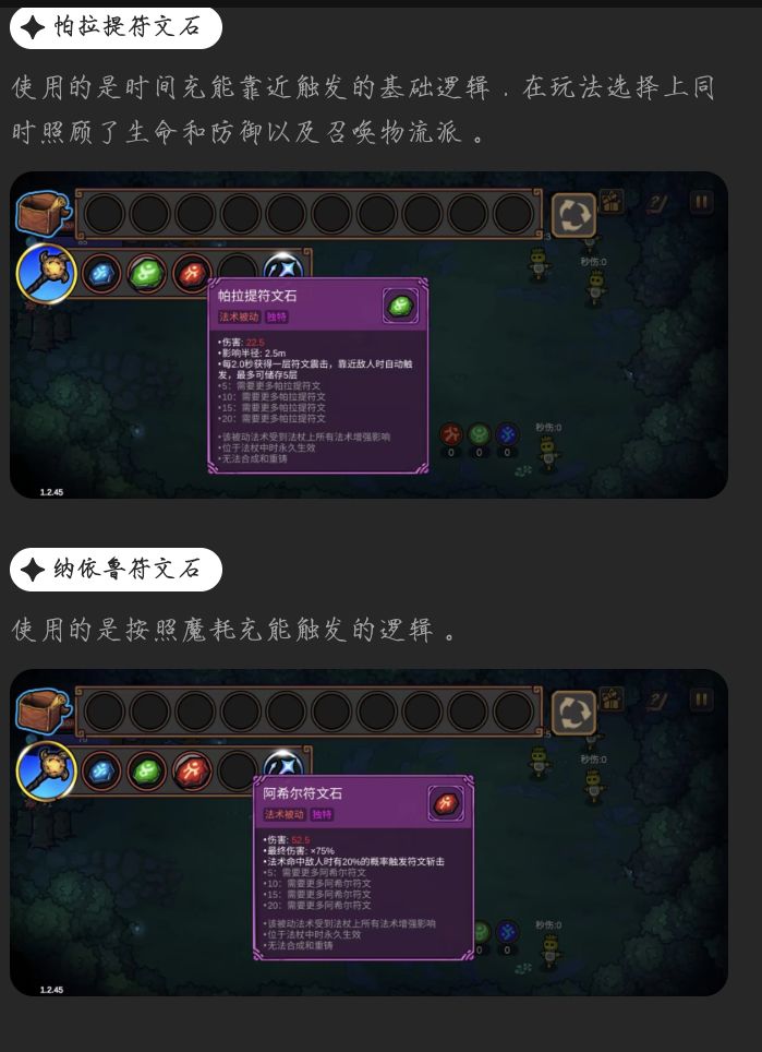 纳伊鲁符文石的配图为啥是阿希尔符文石的图片截图