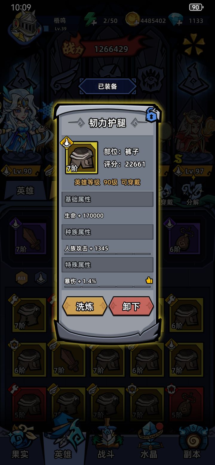 极品装备截图