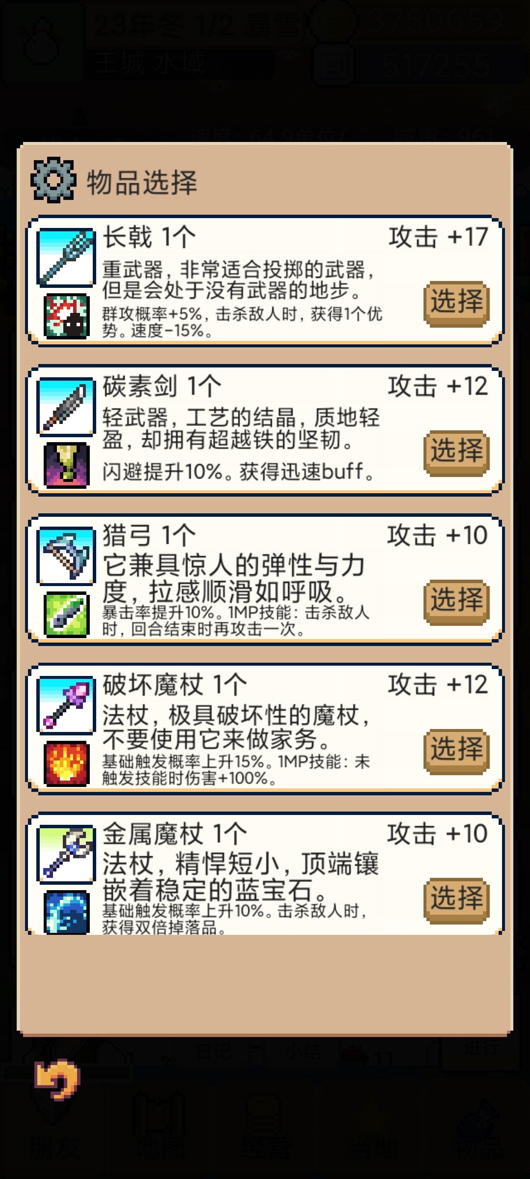 全武器装备属性一览,全伙伴一览 3